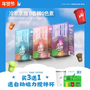 乐茶在野冷萃冻干茶粉/六大茶山新品便携速溶冲调小包装固体饮料