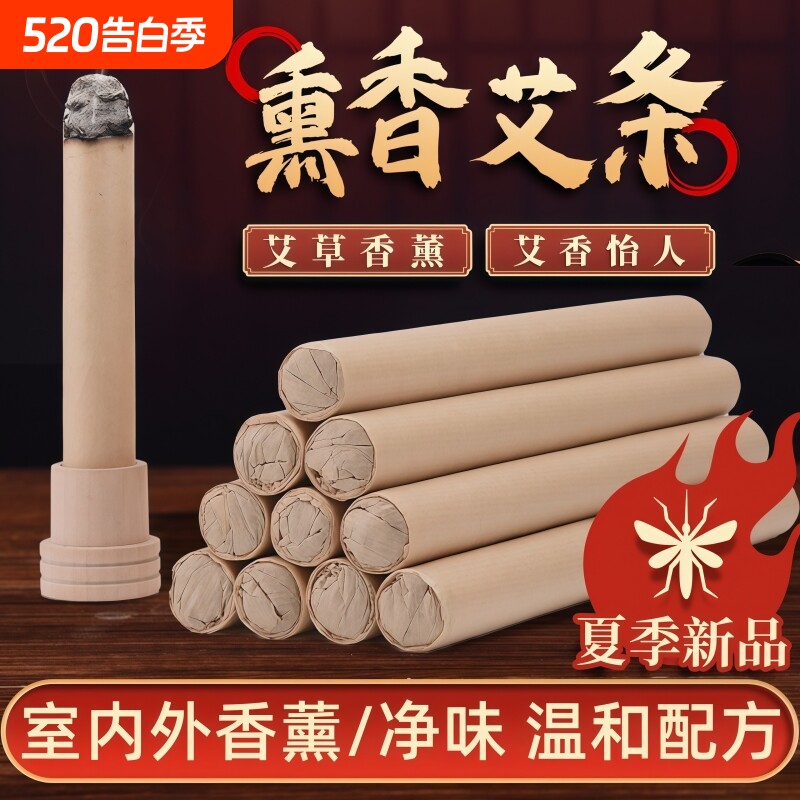 天然艾草驱蚊香条棒艾条纯艾家用艾草熏香艾叶绒艾灸柱室内野外