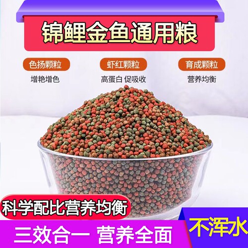 锦鲤金鱼饲料小颗粒鱼食中小型鱼
