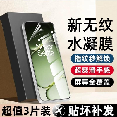 适用一加Ace6t防爆水凝膜aec5Pro手机软膜ace3/2V全屏acepro防摔1+15/13保护全胶9R高清蓝光8t贴膜turbo6xpro