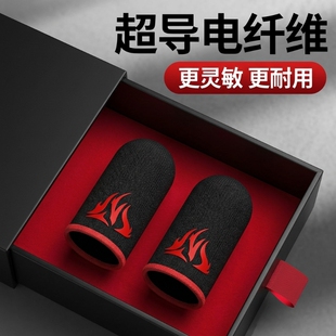 指套电竞防汗打游戏神器游戏职业专用防滑拇超轻薄透气银玻纤维手指操作