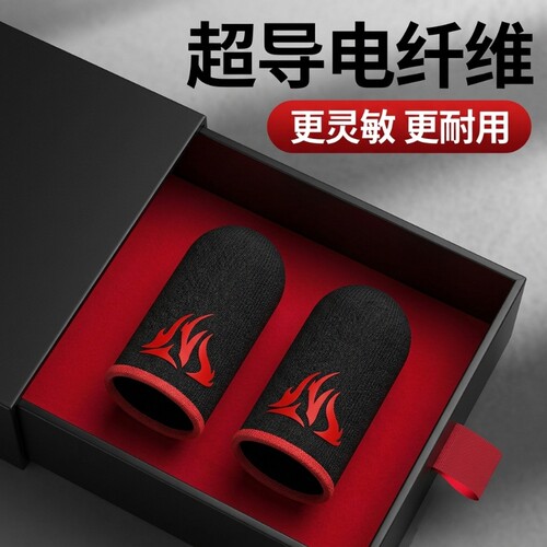 游戏指套防汗防断触神器游戏电竞