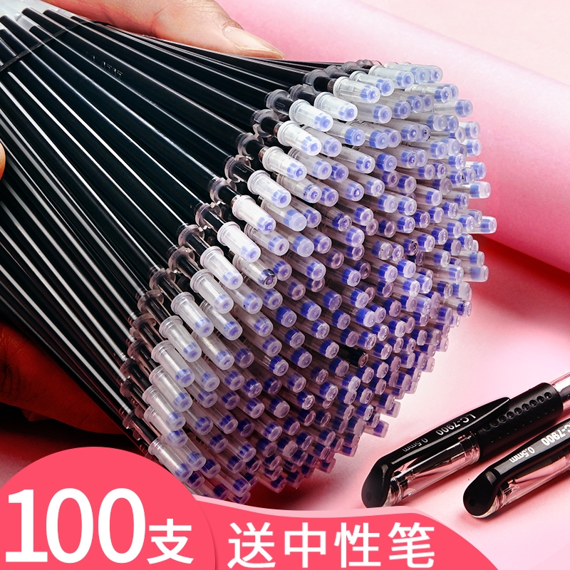 得成100支中性笔笔芯替芯0.5mm