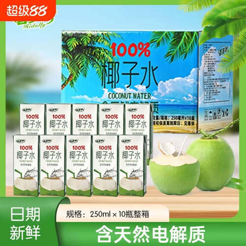 鲜榨100%椰子水椰汁饮品椰青水250ml10盒零添加饮料官方旗舰店