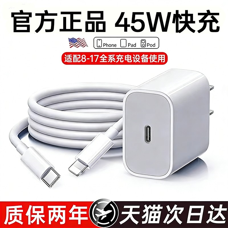 【认证快充】适用苹果充电器45W快充iPhone17/16promax手机充电头15/14/13平板PD数据线20W原30W正品套装,3C数码配件,手机充电器,淘宝优惠券,粉丝福利购,淘宝优惠卷