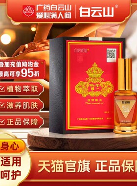 白云山维一植物精油身体肩颈按摩喷雾全身按摩精华油舒缓官方正品