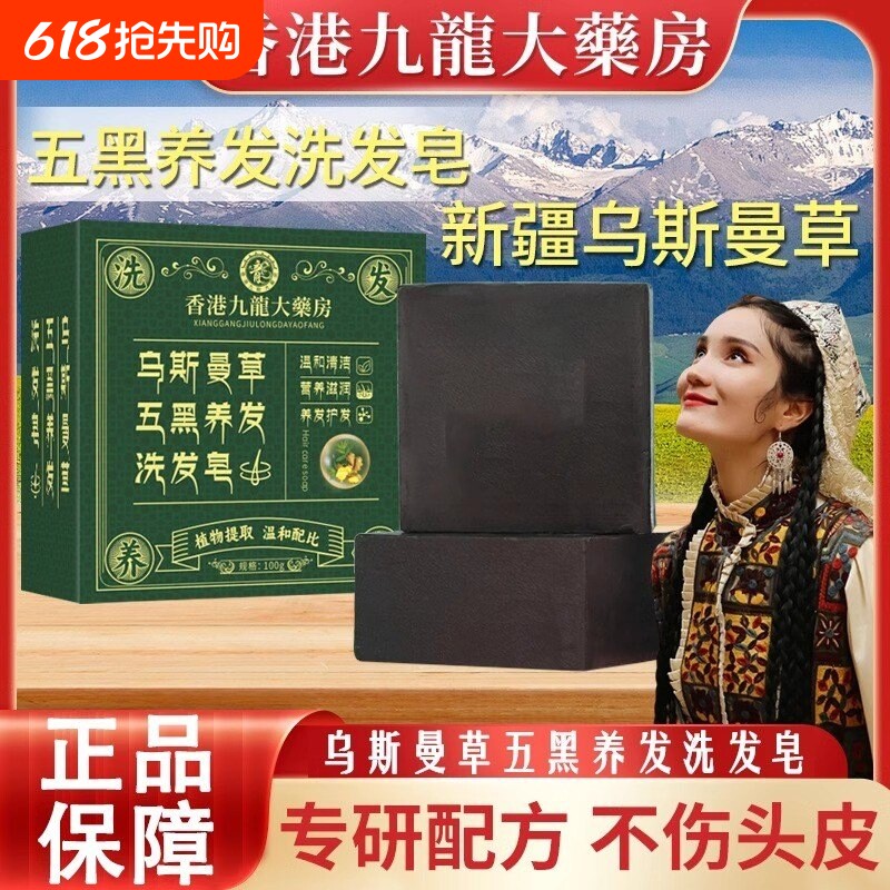 【国货正品】新疆乌斯曼草洗发皂手工养发乌发养发重度植物精华皂