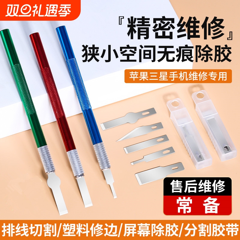 维修刀片平口雕刻刀刀片屏幕拆机铲刀刀片4a号17号11号铲除胶