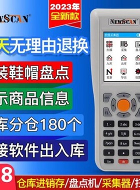 NEWSCAN盘点机数据采集器条形码扫描仪手持终端PDA无线超市图书馆扫码枪ERP进销存神器快递物流巴枪库存盘点