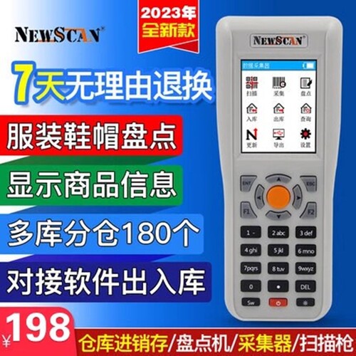 NEWSCAN盘点机数据采集器条形码扫描仪手持终端PDA无线超市图书馆扫码枪ERP进销存神器快递物流巴枪库存盘点
