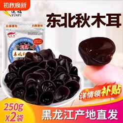 东北秋木耳小碗耳500g特产干货黑木耳无根特级精选香菇泡发牡丹江