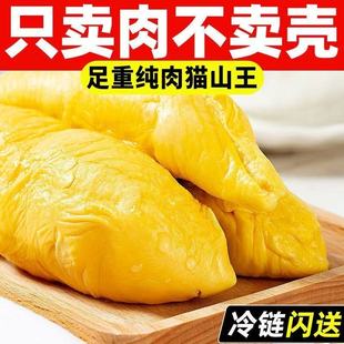 泰国榴莲果肉猫山王榴莲肉冷冻树熟有核新鲜速冻批发价