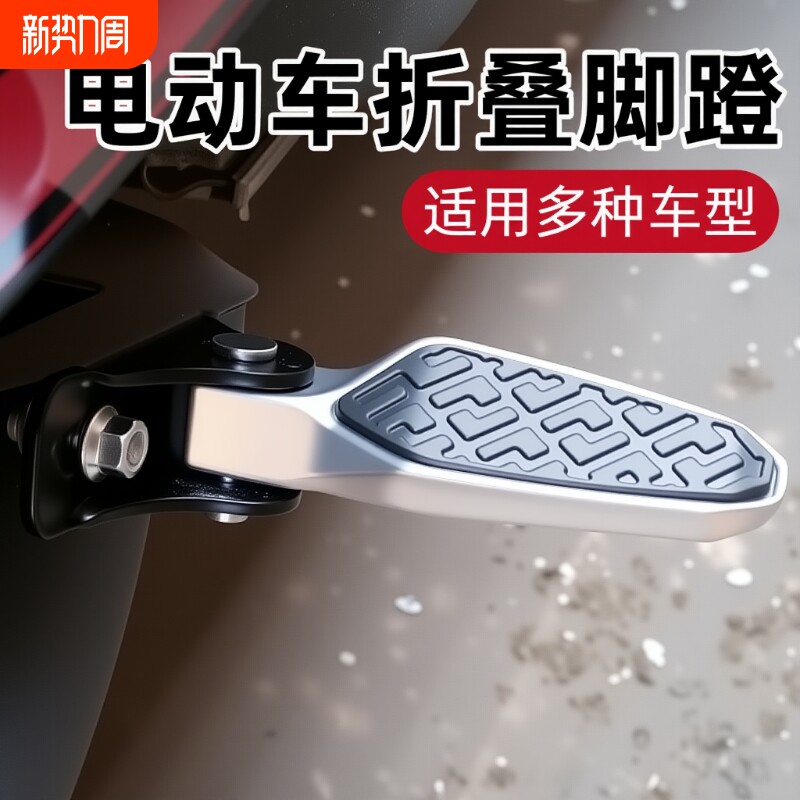 电动车脚踏两侧踏板脚踩板通用前后座电瓶车脚蹬子