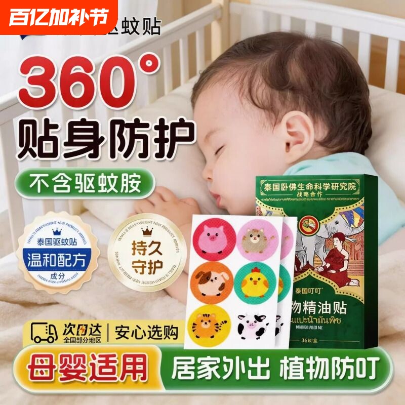 2026驱蚊防蚊贴婴儿儿童成人户外便携随身精油液精油贴植物蚊虫