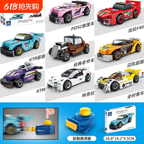 小型汽车拼装积木赛弹射功能