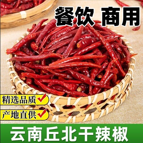 云南丘北干辣椒5斤/10斤干红辣椒香辣中辣丘北辣椒干货邱北干辣子