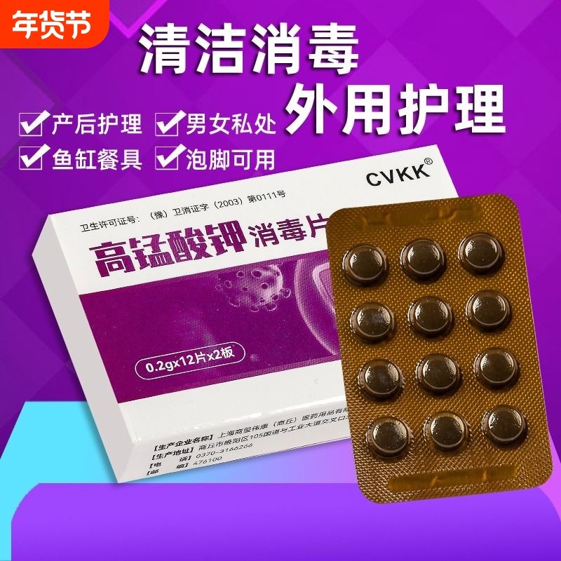 高锰酸钾片坐浴妇科粉末溶液高猛酸钾泡脚女杀菌消毒痔疮私处鱼缸,保健用品,皮肤消毒护理（消）,淘宝优惠券,粉丝福利购,淘宝优惠卷