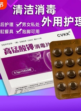 高锰酸钾片坐浴妇科粉末溶液高猛酸钾泡脚女杀菌消毒痔疮私处鱼缸