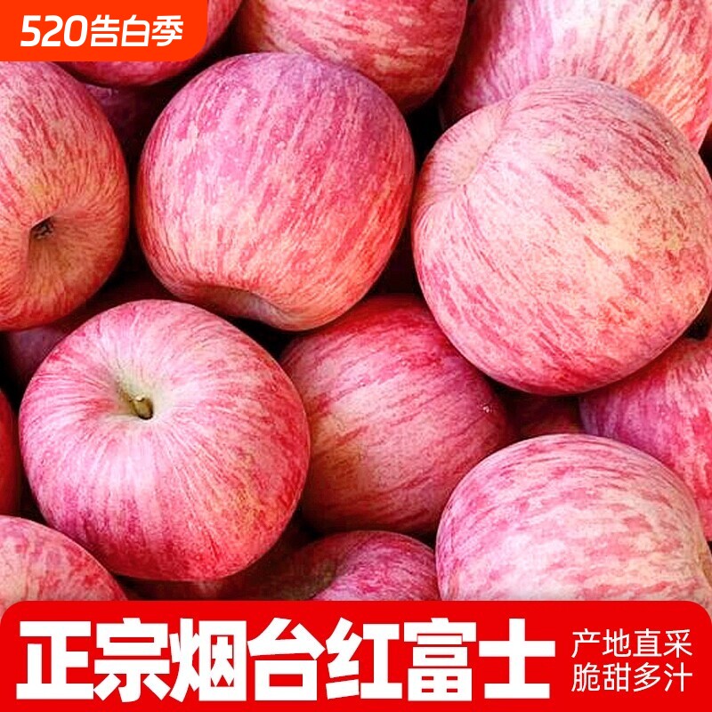 正宗山东烟台红富士苹果当季红苹果脆甜新鲜薄皮水果整箱条纹大果