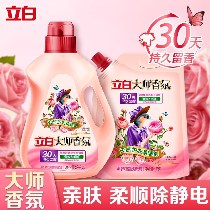 立白大师香氛柔顺剂防静电持久留香衣服衣物梦幻玫瑰柔软蓬松洗护