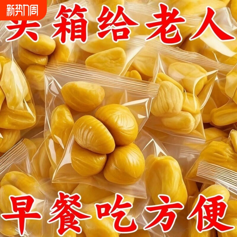即食板栗仁板栗仁袋装零食特产即食甘栗仁甜毛栗子下午茶解馋零食