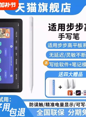 适用步步高学习机触屏笔家教机s7/s6电容笔A2s5/s5cs5pro/A6/x2手写笔Prow平替S3ProW/S3ProS/S1W触控笔M3/A3