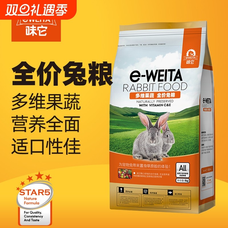 宠物兔粮 多维果蔬兔粮 成兔粮幼兔粮1kg 兔子饲料兔子粮主食2