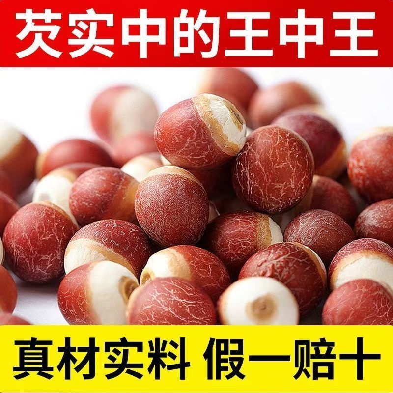 新鲜肇庆芡实干货特级中药材正品鸡头米去湿气茯苓薏米茨实煲汤
