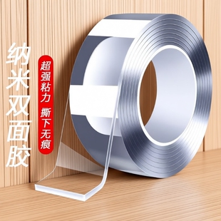 纳米双面胶无痕透明强力排插固定器壁挂路由器墙面粘春联胶带超强