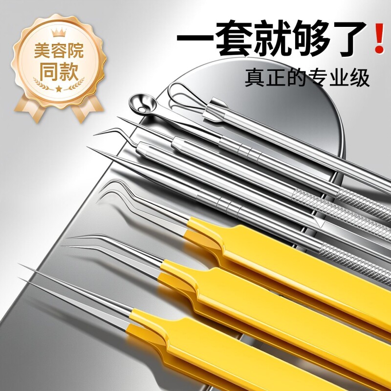 细胞夹粉刺针套装去黑头镊子神器刮闭口挑挤痘祛痘针深度清洁工具