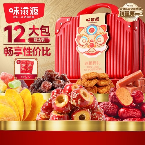 味滋源行李箱装坚果礼盒1243g零食过年年货节高档礼品送长辈公司