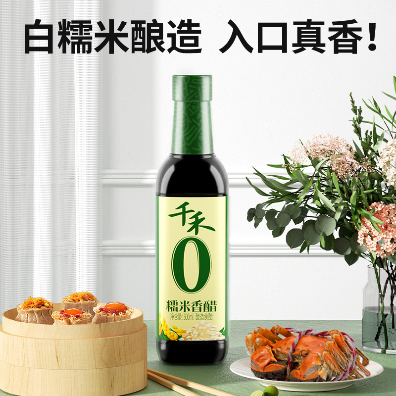 千禾0糯米香醋500ml/瓶固态食醋蘸饺子调味配料家用食用酿造添加图片