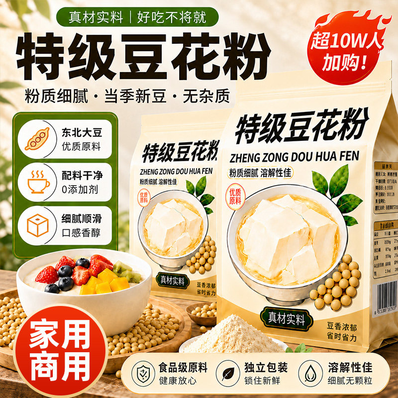 正宗特级免煮豆花粉豆腐脑家用专用小包装早餐布丁农科院大豆袋装