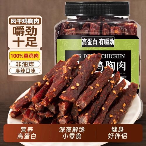 鸡胸肉风干鸡肉干条健身高蛋白解馋即食耐嚼休闲零食麻辣五香罐装