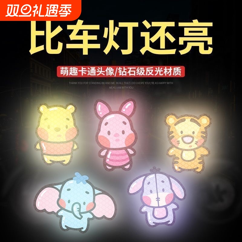 卡通维尼熊电动车反光贴