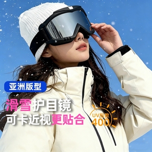 专业滑雪护目镜可戴近视眼镜户外装备防风防雾男女款高清滑雪镜