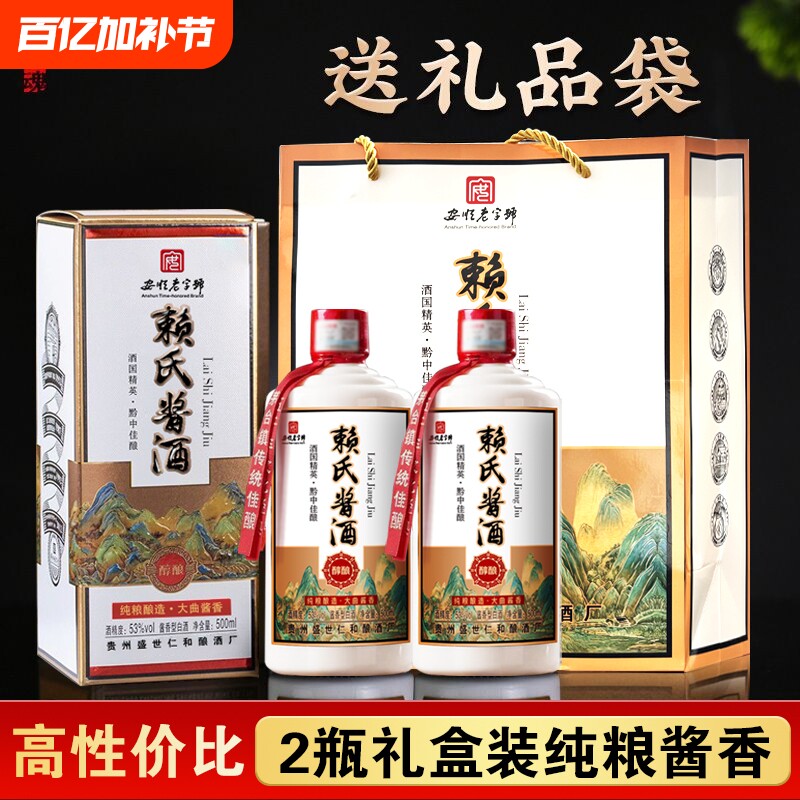 贵州茅味53度酱香型白酒纯粮食正宗高粱坤沙老酒赖有名酒送礼盒装