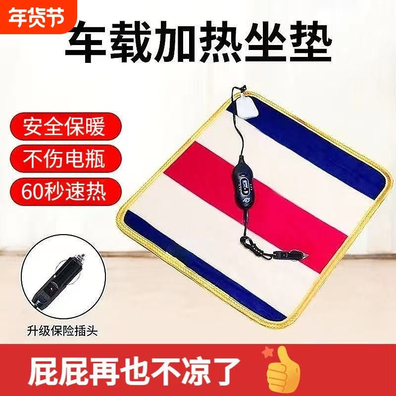 24v汽车车载电热坐垫冬季货车电热毯12伏点烟器加热座垫椅usb接口,汽车用品/电子/清洗/改装,通用座套/座垫,淘宝优惠券,粉丝福利购,淘宝优惠卷