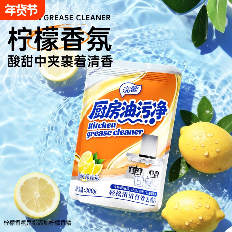蓝漂油污净厨房抽油烟机强力清洁剂去重油除油垢油渍神器袋装便携