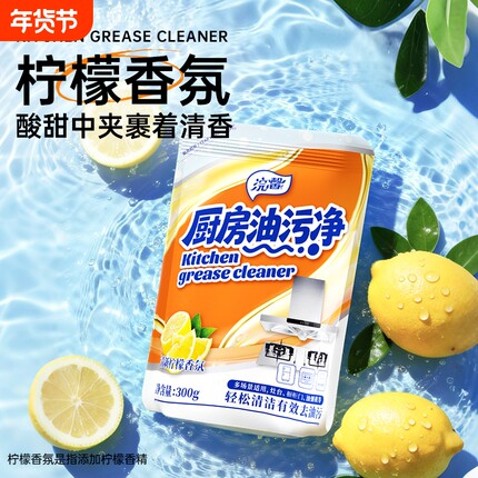 蓝漂油污净厨房抽油烟机强力清洁剂去重油除油垢油渍神器袋装便携