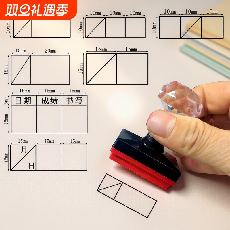 计分格印章小学生|超1000次加购