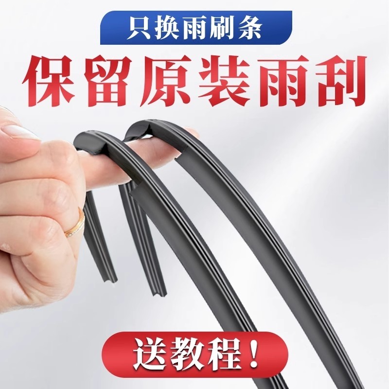 汽车原厂原装前雨刮器片专用静音通用无骨有骨前后雨刷器替换胶条
