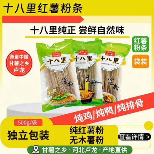 纯红薯粉条粉丝非遗工艺地理标志