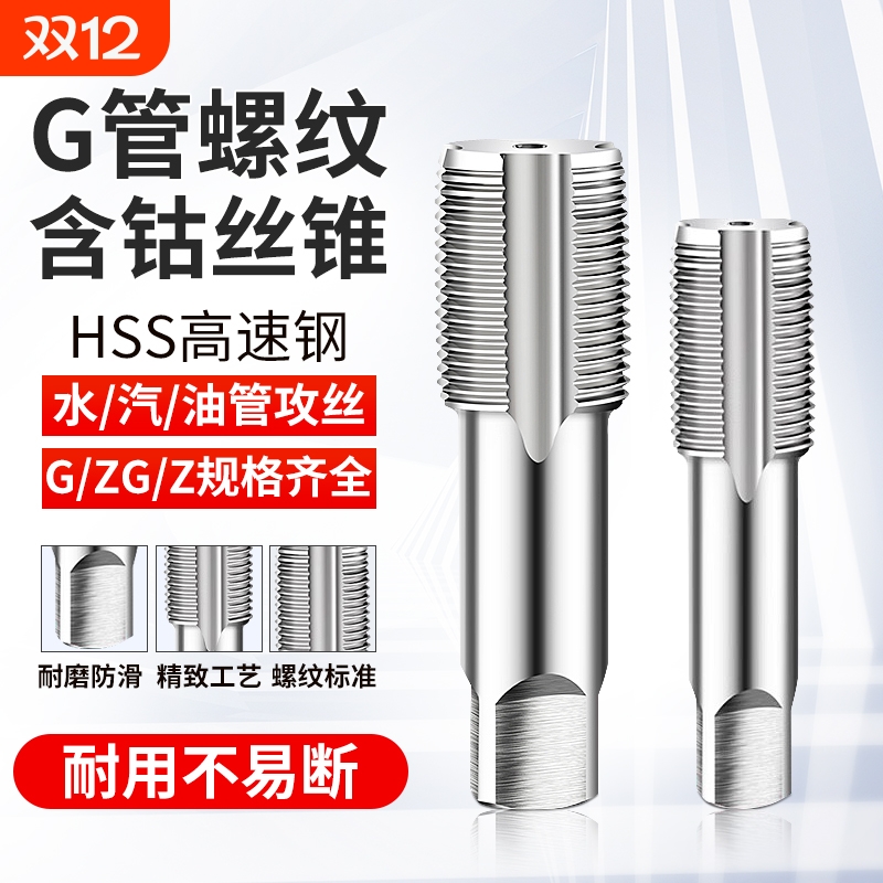 英制管螺纹丝锥ZG G1/8 G1/4 G1/2 G3/4 1分2分4四分6分水管丝攻