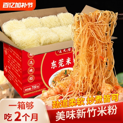 东莞新竹米粉正宗炒粉汤粉专用米线干细粉丝河粉正宗米线商用家用