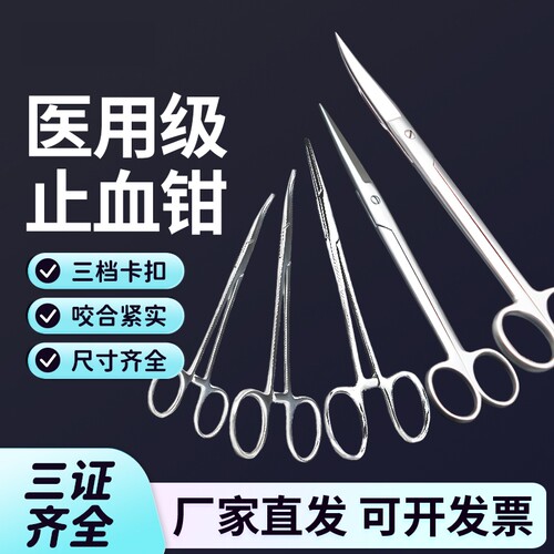 医用级无菌医用不锈钢手术剪刀止血钳兽医器械持针钳缝合针线家用