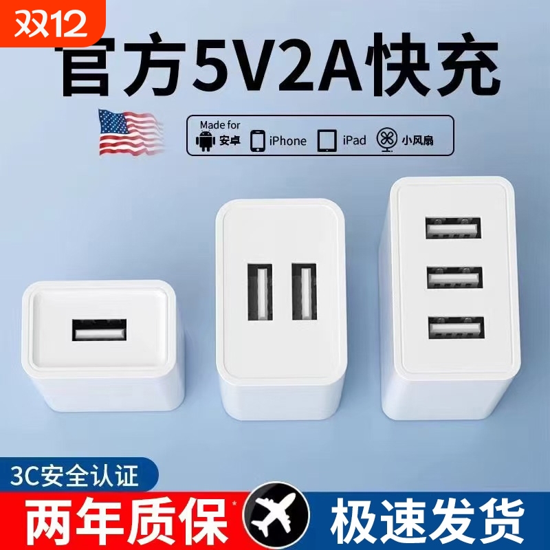 5v2a充电头安全USB插头通用1a单头多孔10w双口5W快充数据线适用苹果华为小米红米电源适配器安卓手机充电器