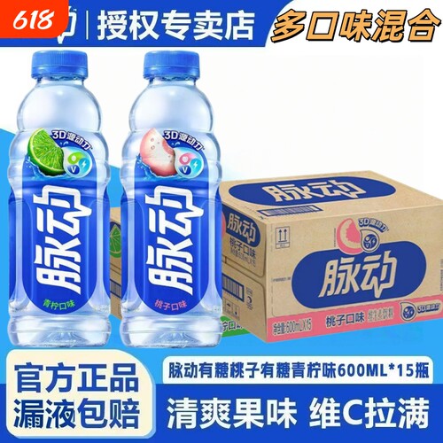 脉动维生素饮料青柠桃子菠萝味