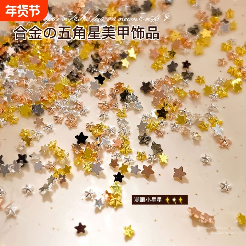 迷你五角星美甲饰品金色迷你精致百搭合金平底钻指甲装饰品钻,彩妆/香水/美妆工具,指甲装饰,淘宝优惠券,粉丝福利购,淘宝优惠卷