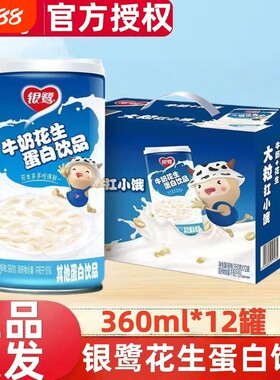 银鹭牛奶花生360g*12罐营养早餐